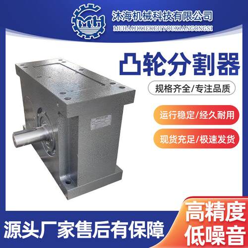 法兰间歇凸轮分割器平台桌面型凸轮间歇分割器高精密间歇分割器