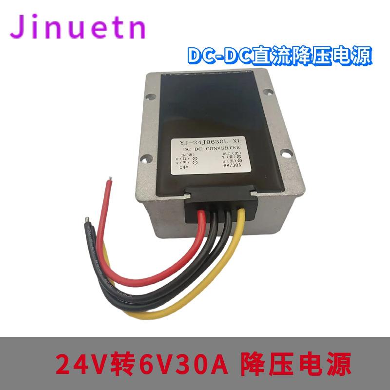 24V转6V30A防水LED车载显示屏电源8-35V变6V直流DC电源转换器