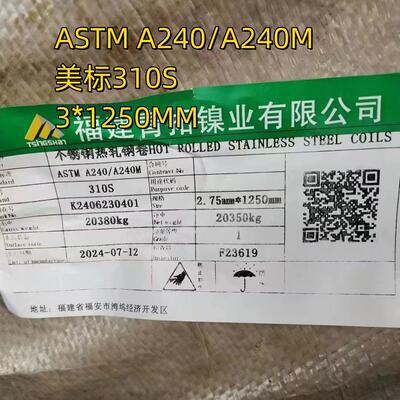 310s不锈钢板 热轧 耐高温1000度 AISI 310s不锈钢板 厚板零割