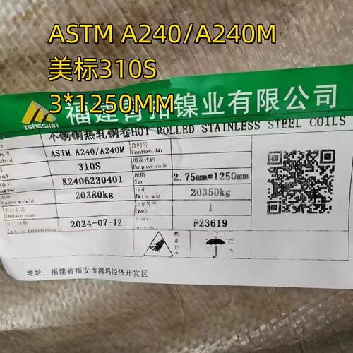 310s不锈钢板 热轧 耐高温1000度 AISI 310s不锈钢板 厚板零割