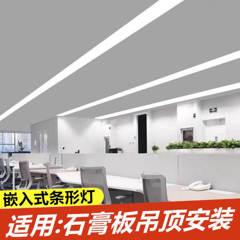石膏板悬吊式天花板嵌入式led长条灯暗装条形灯办公室会议室内嵌