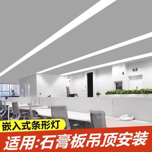石膏板悬吊式天花板嵌入式led长条灯暗装条形灯办公室会议室内嵌