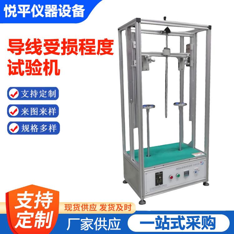 导线受损程度试验机导线受损试验装置SKY5010仪器仪表设备厂家