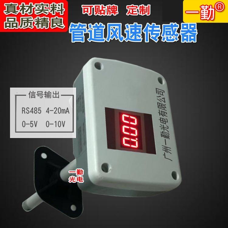 通用型风速传感器风量风速变送器数字信号变送器带显示风向风速仪