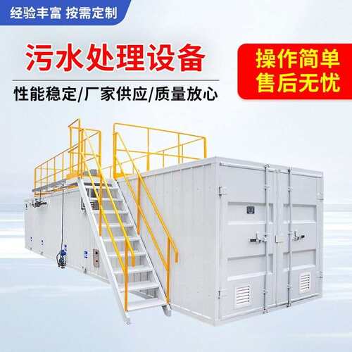 污水处理配套设备气浮沉淀机酒店工厂废水处理一体化污水处理设备