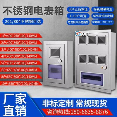 户外不锈钢电表箱家用220V单相电表箱盒304/201明装暗装嵌入式