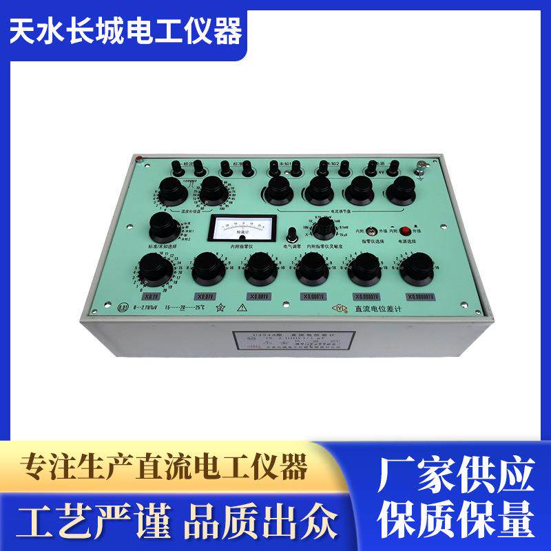 天水电工新款直流计位差计UJ34A电位差测量仪可按需制作