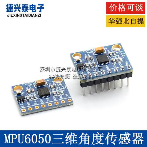 GY-521 MPU6050 三维角度感测器模块 6DOF三轴加速度计电子陀螺仪