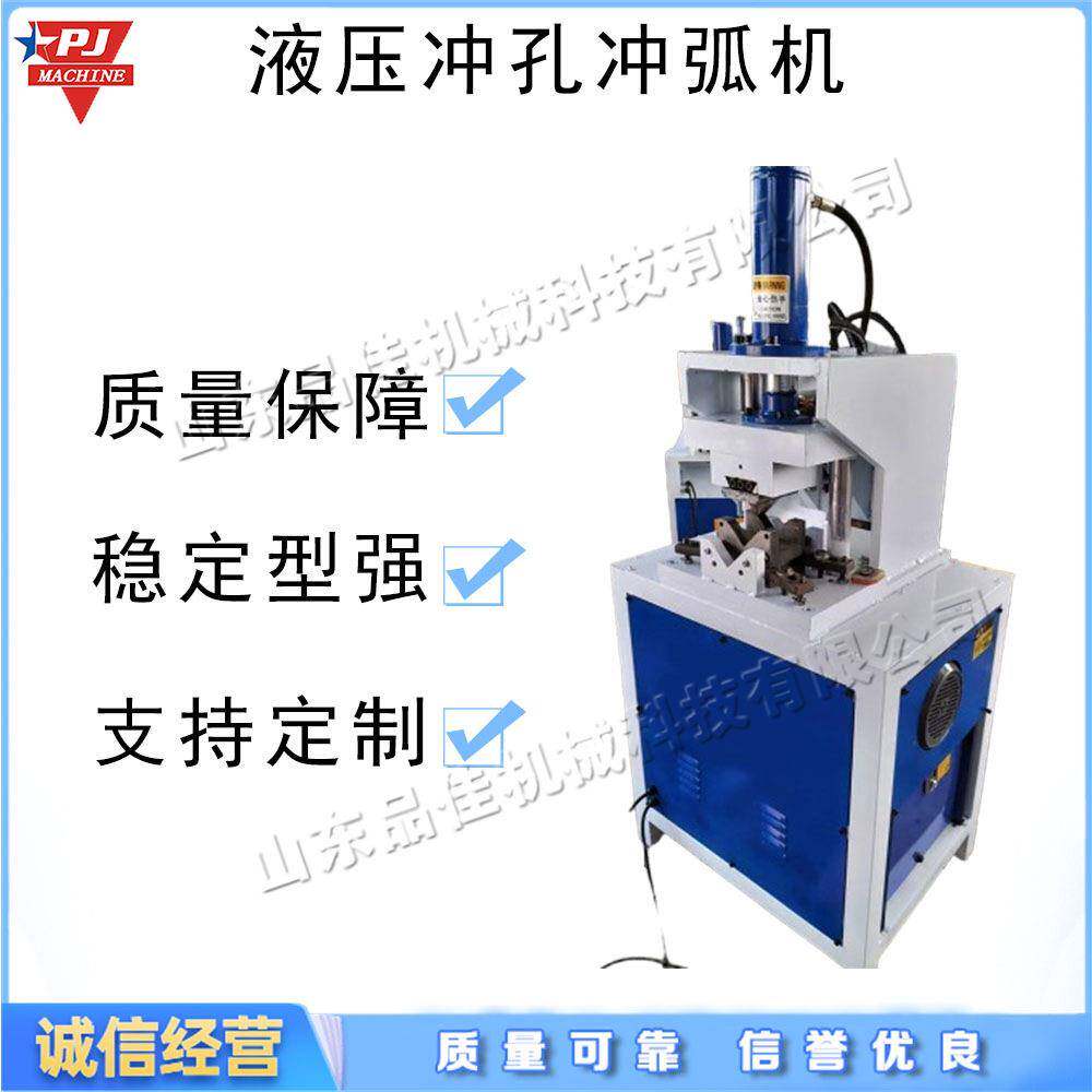 液压钢管不锈钢管冲孔冲弧一体机冲弧冲孔处理机械建筑工程设备
