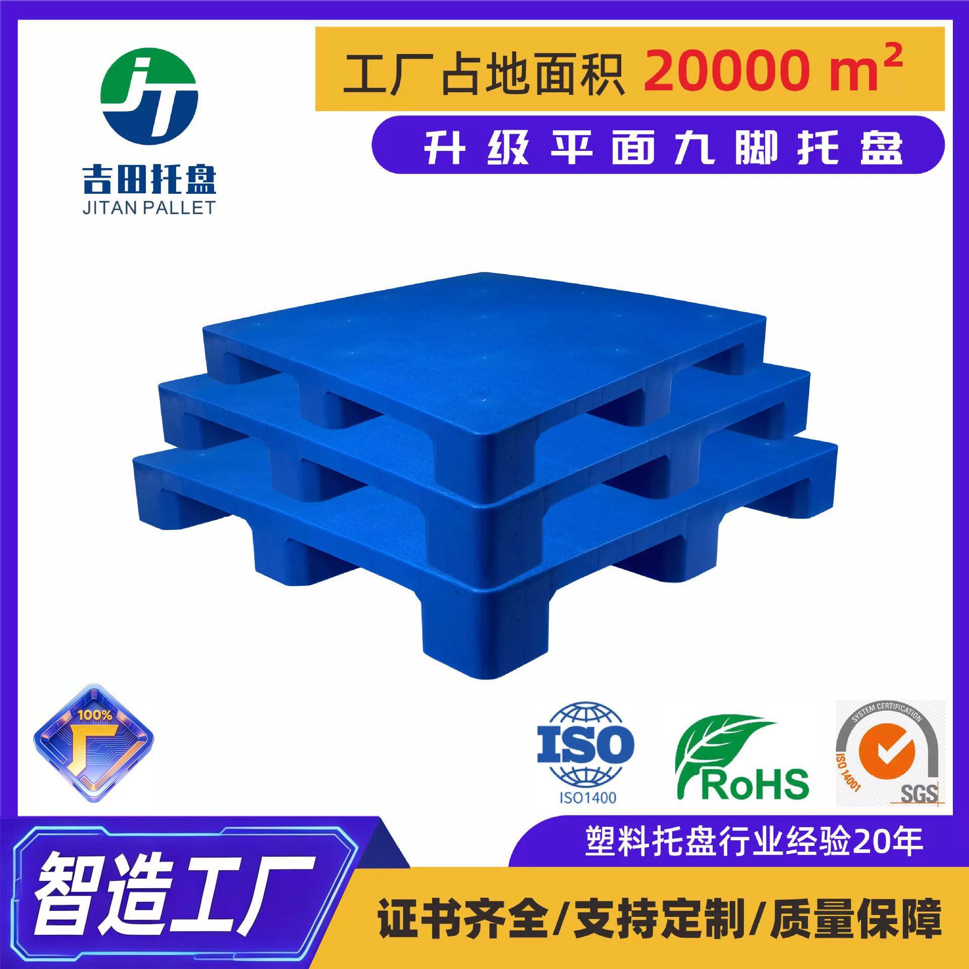 1210全新面九脚胶卡板加厚蓝色塑胶平板托盘叉车周转塑料托盘