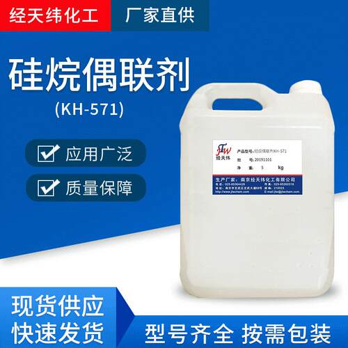 厂家供应硅烷偶联剂水性KH-571 硅烷不饱和偶联剂 人造石用偶联剂