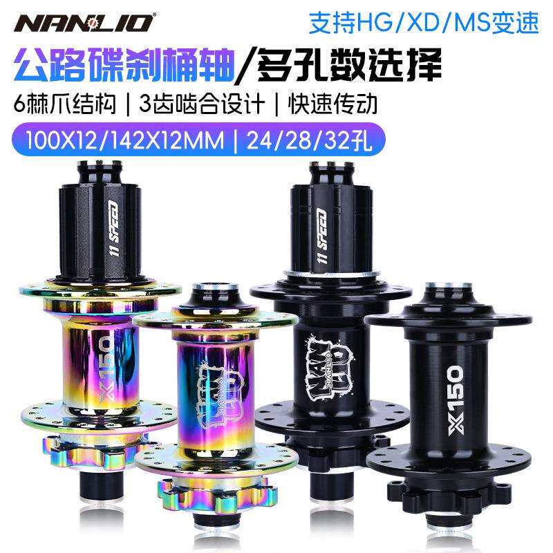 南鸟公路车花鼓砾石24 28 32 36孔150响碟刹100*12花鼓轮组修补