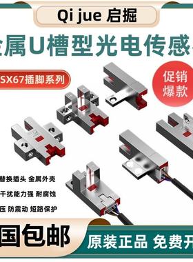 金属壳U槽型光电开关EE-SX674/670/671/677/676/672-WR限位传感器