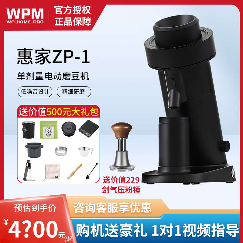 welhome惠家磨豆机ZP-1电动磨豆机意式手冲手动定量咖啡豆研磨机
