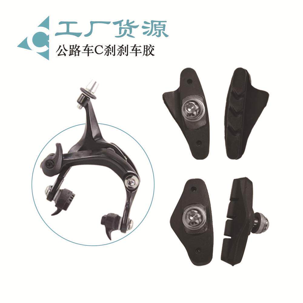 自行车公路刹车一体式C刹胶刹车皮死飞刹车片c刹橡胶闸皮无声