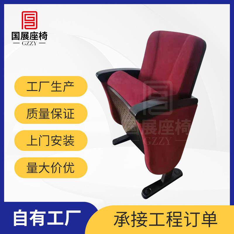 GZ-3096礼堂椅会议室软座厅椅音乐堂椅排椅报告厅座椅东定制广礼