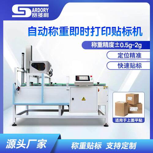 纸箱在线打印贴标机漆包线袋装产品自动称重贴标机蔬菜平面贴标机