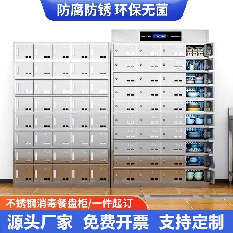 不锈钢碗柜餐具柜员工餐盘柜职工多门多格饭盒储物柜多门储物柜