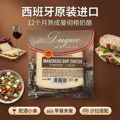 西班牙进口琪雷萨曼彻格羊奶酪硬质干酪即食红酒芝士Manchego150g