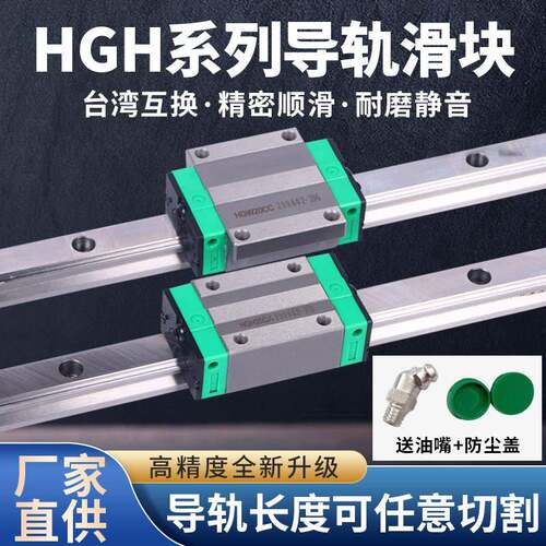 直线导轨滑块滑轨线轨HGH/HGW/15 20 25 30 35 45 55 65