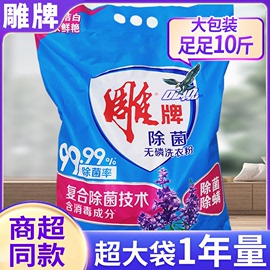 雕牌洗衣粉加酶粉薰衣草香，家用实惠装5kg大包装茉莉香味除菌除螨