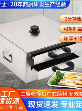 肠粉机小型不锈钢粉撑抽屉式家用广东蒸粉凉皮机布拉肠双层双盘煮