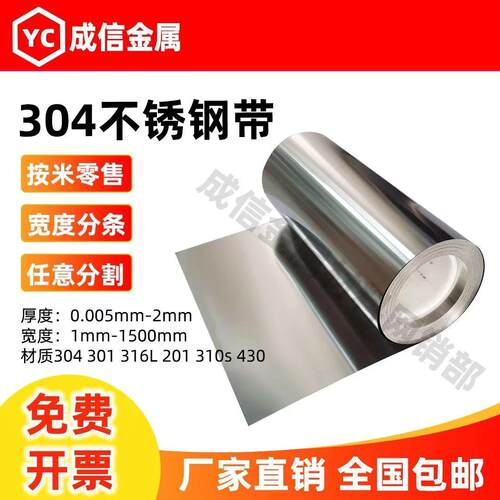 304不锈钢带/薄片/不锈钢薄板薄钢片0.05 0.1mm 0.15 0.2 0.3