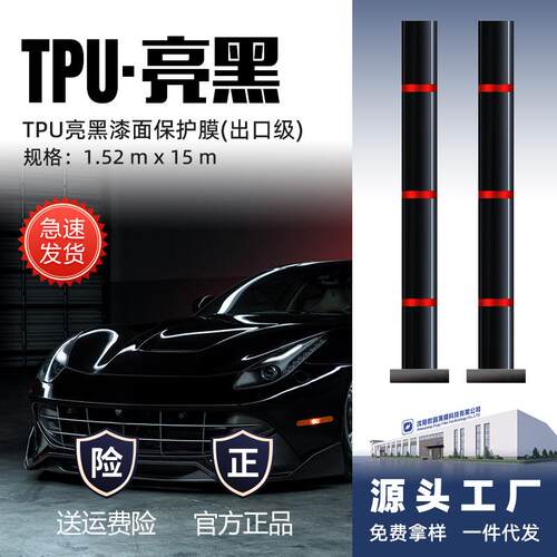 亮黑隐形车衣面漆自愈1.52*15m光泽钢琴黑漆保护膜TPU PPF汽车膜