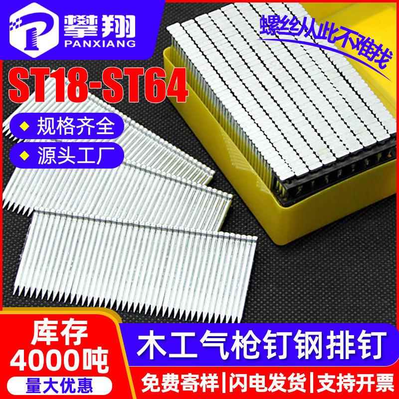 国标钢排钉木工钢钉排钉码钉直钉枪气钉枪钉ST25/18/32/38/45/50