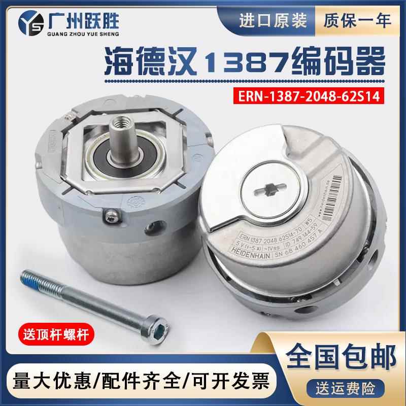 海德汉1387编码器ERN-1387-2048-62S14-70电梯旋转主机编码器2048