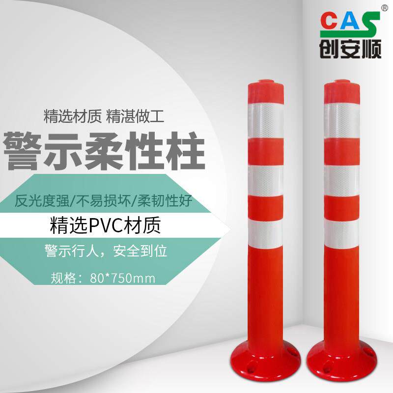 现货PVC警示柱反光防撞柔性柱路桩高速公路障耐撞立柱隔离弹力柱