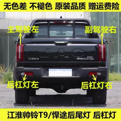 适用于江淮悍途帅铃T9后尾灯总成悍途皮卡后大灯罩左右倒车刹车灯