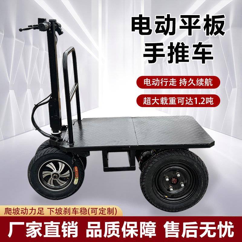 小型电动平板车搬运车工地拉沙水泥手推车便携式电动助力小推车