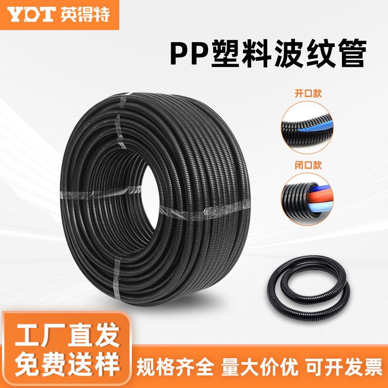 厂家PP塑料阻燃波纹管加厚可开口电工穿线软管汽车电线保护套