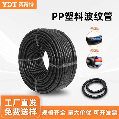 厂家PP塑料阻燃波纹管加厚可开口电工穿线软管汽车电线保护套
