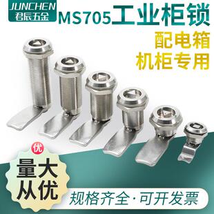 不锈钢转舌三角锁MS705一字四角户外配电箱柜锂电自动化设备锁芯
