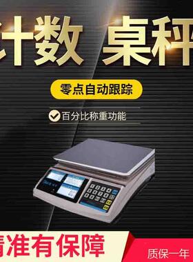 工业桌秤YTD-0Kg不锈钢计数称6kg计数电子秤掌柜推荐