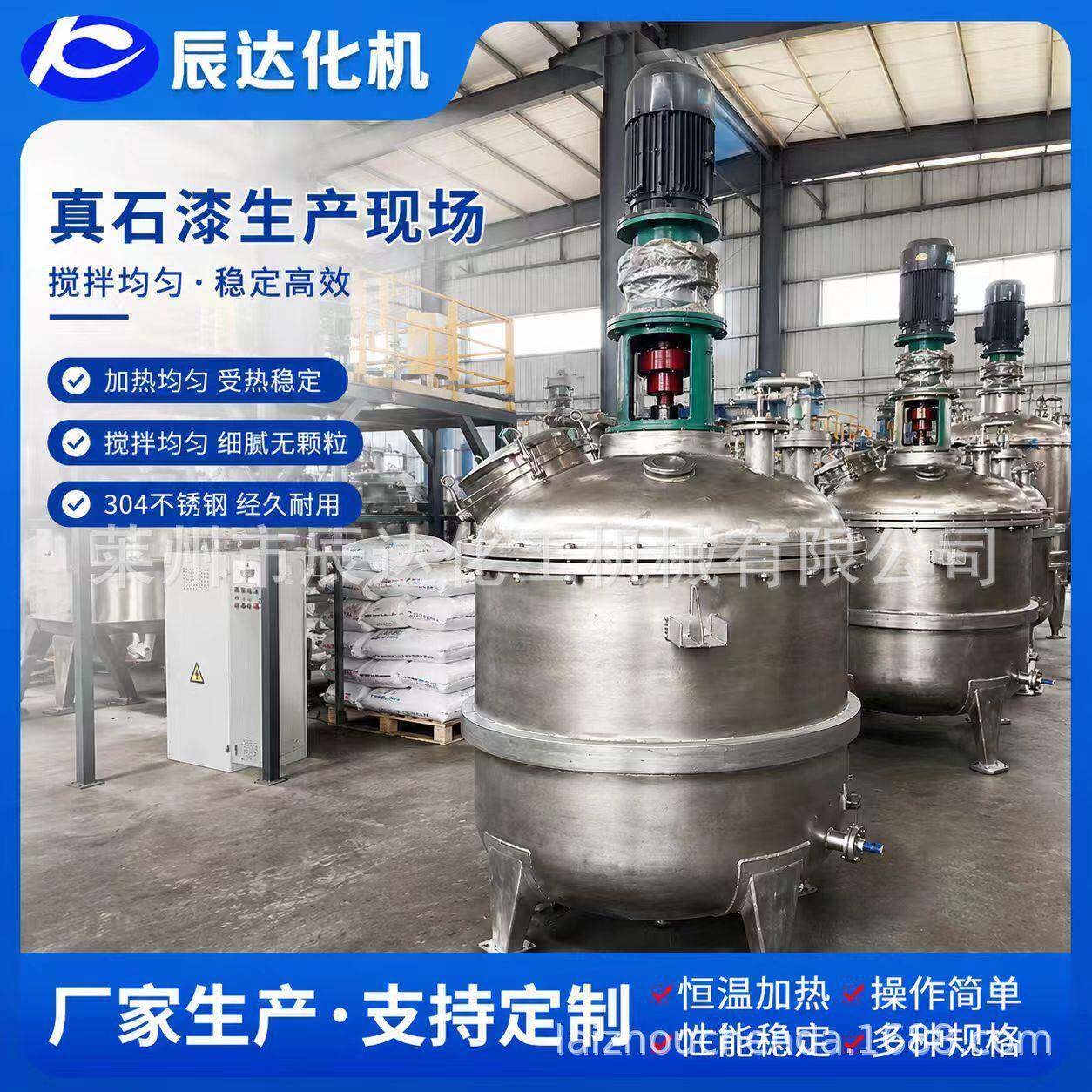 厂家现货搅拌真石漆搅拌电加热搅拌设备发货快