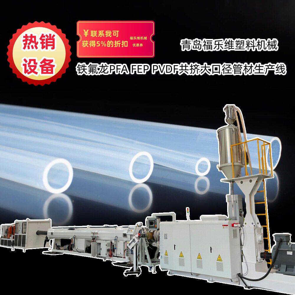 PVDF医疗级热缩管挤出机 医用FEP氟塑料透明热缩套管挤出机设备