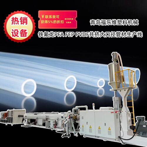 PFA毛细血管拉管机 氟塑料软管挤出机 FEP铁氟龙管耐温挤塑机
