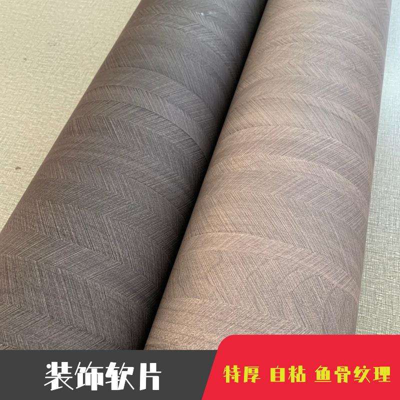 特厚鱼骨纹装饰贴膜自粘木纹墙纸壁纸酒店翻新波音鴆片墙面裱