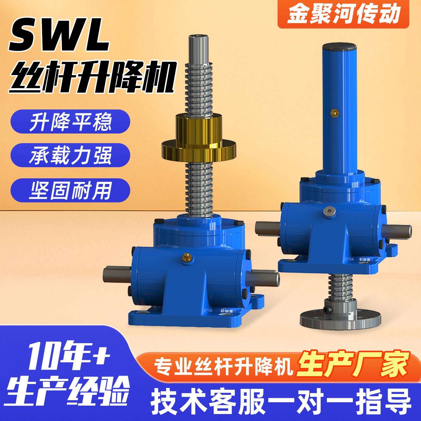 SWL丝杆升降机蜗轮蜗杆立式法兰铜螺母电动手摇动小型减速机新款
