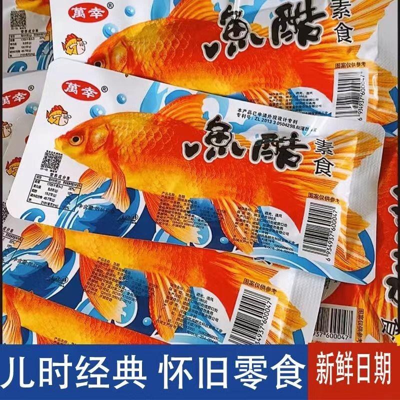 正宗万幸鱼酷辣条素食童年小吃8090后怀旧小时候麻辣片儿时零食大