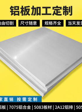 6061铝板加工7075铝合金5083板材2A12铝排5052铝块1 3 5 6 8 10mm