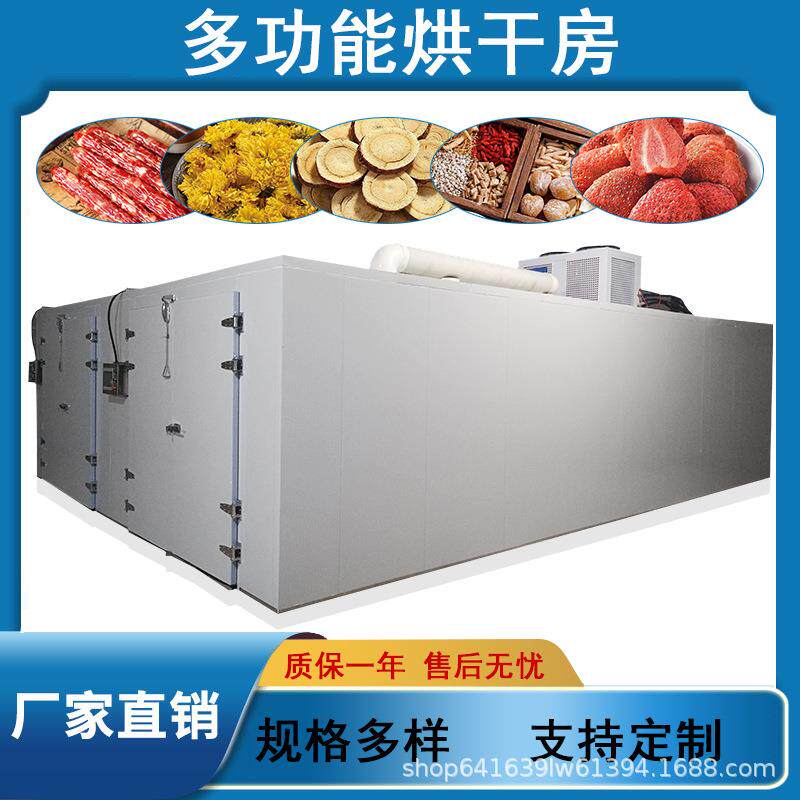 商用大型辣椒花椒烘干机房八角桂皮烘干设备中药材陈皮烘干设备
