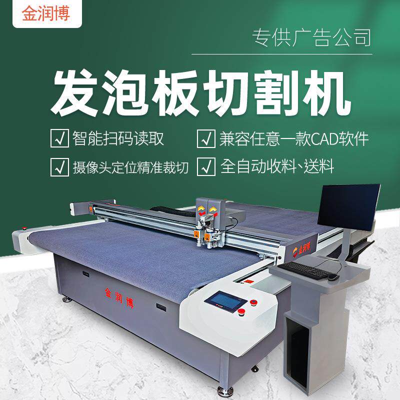 PVC发泡板切割机KT板雪弗板安迪板异形切割机精准定位切