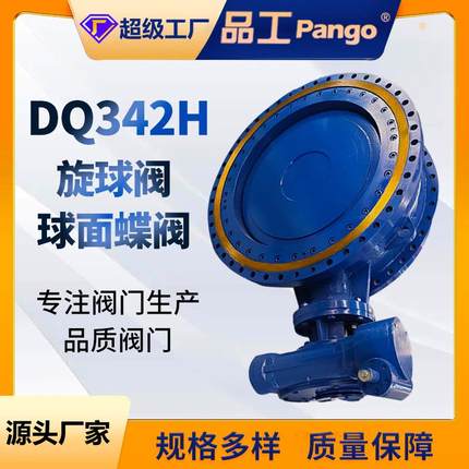 DQ342H-16C旋球阀/球面蝶阀铸钢不锈钢材质过水阀门DN50-DN2000