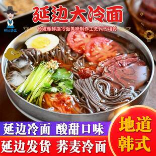 东北荞麦大冷面 面荞麦 面272g正宗朝鲜民族延吉韩国风味延边凉面