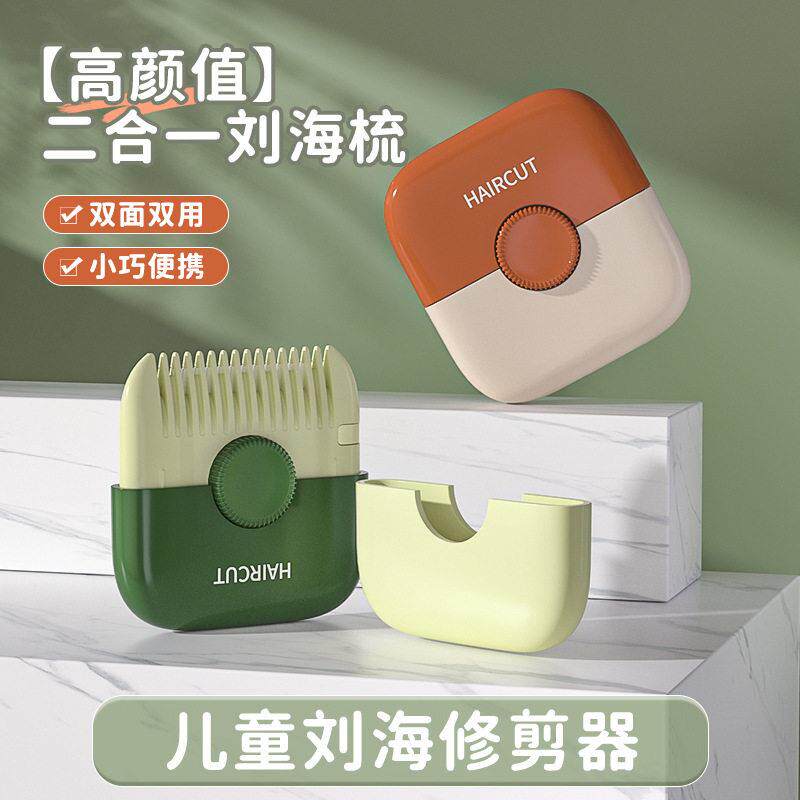 修发削发器多功能儿童剪刘海修剪器梳子双面家用二合一削发梳-3