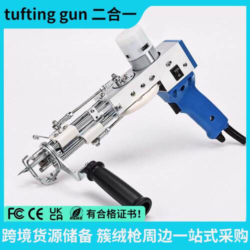 跨境二合一簇绒枪tuftinggun地毯枪手工电动地毯织机厂家供应